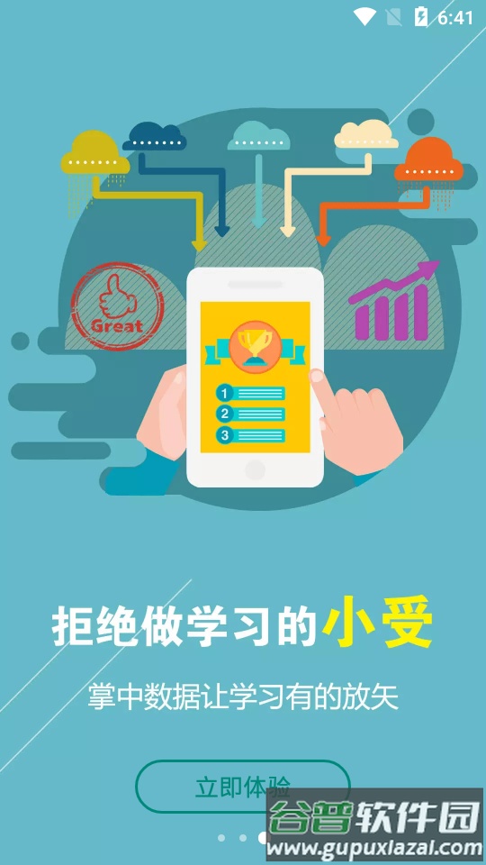 乐私塾会计截图1