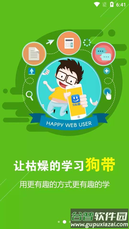 乐私塾会计截图2