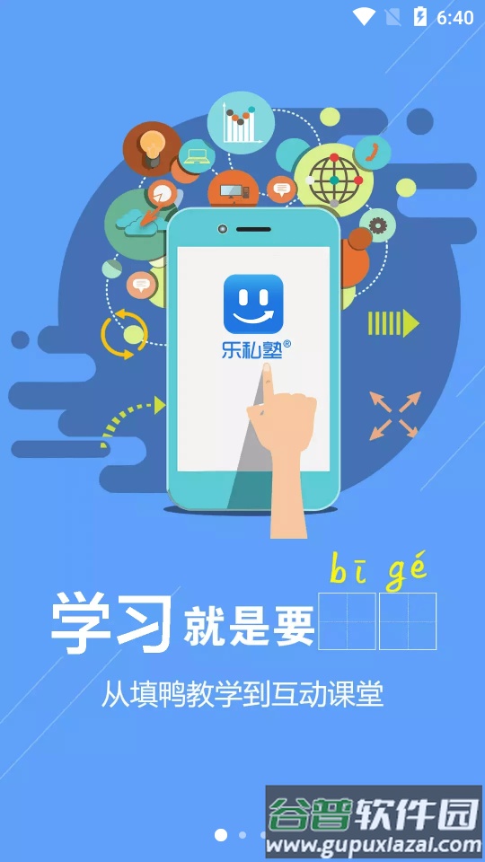 乐私塾会计截图3