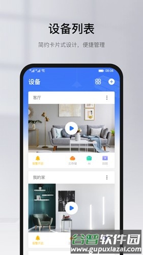 yoosee安卓版截图1