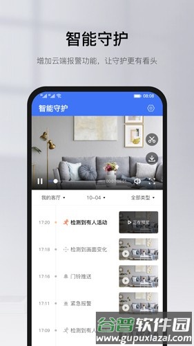 yoosee安卓版截图3