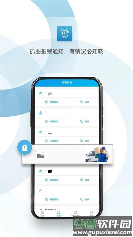 监控眼app官方版截图3