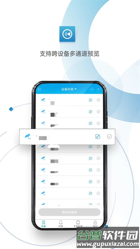 监控眼app官方版截图4