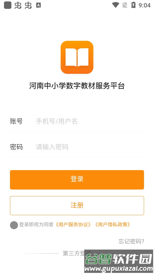 河南省中小学数字教材服务平台手机版截图2