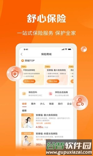 平安好福利APP最新版截图3