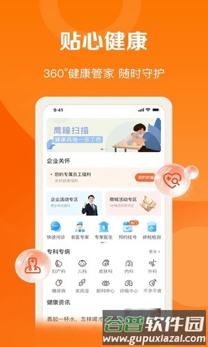 平安好福利APP最新版截图4