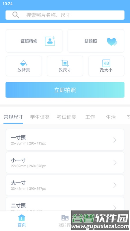 EV证件照最新版截图1