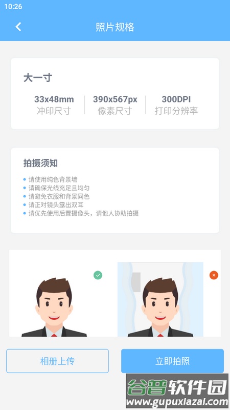 EV证件照最新版截图3