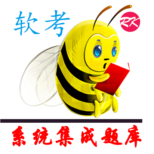 软考项目管理题库appv18.2b_tm 安卓手机最新