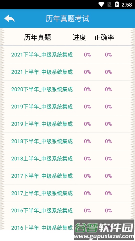 软考项目管理题库app截图2