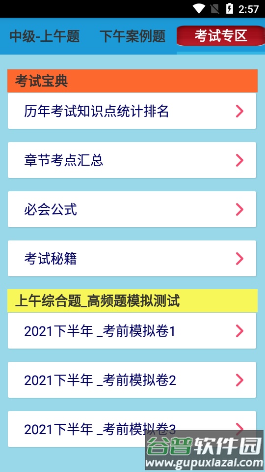 软考项目管理题库app截图4