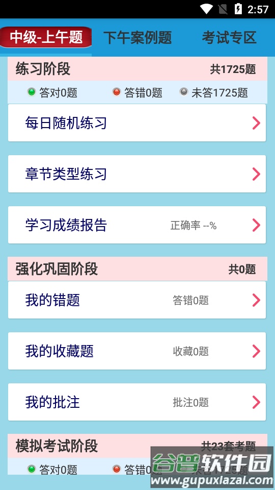 软考项目管理题库app截图5