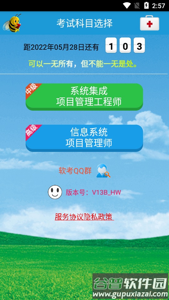 软考项目管理题库app截图6