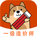 一级造价师练题狗appv3.2.0.0
