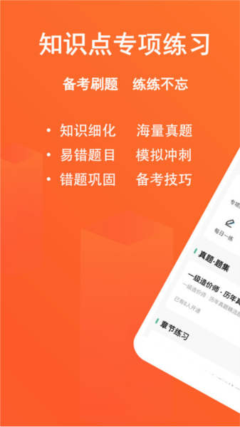 一级造价师练题狗app截图1