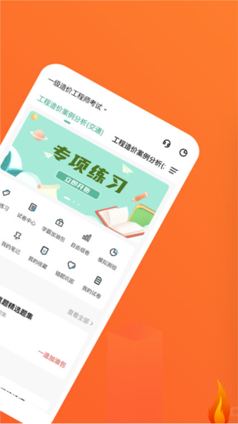 一级造价师练题狗app截图2