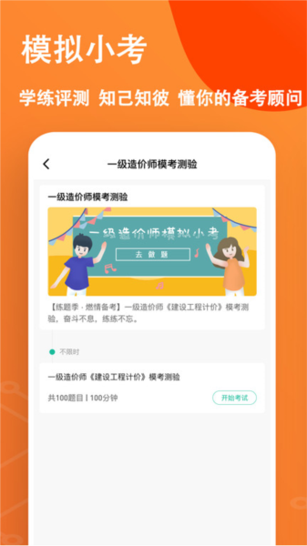 一级造价师练题狗app截图3