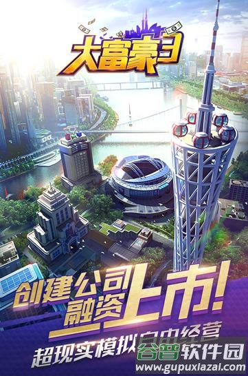 大富豪3满V版渠道服截图1