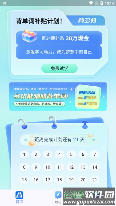 背多分单词app手机版截图2