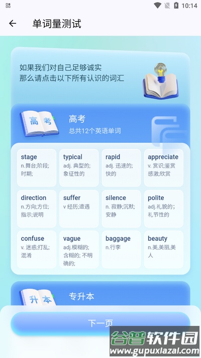背多分单词app手机版截图3