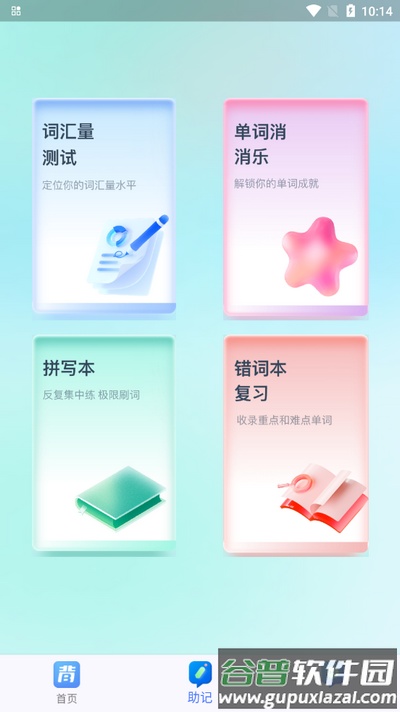 背多分单词app手机版截图4