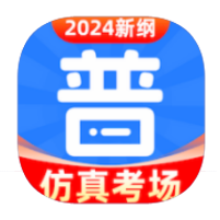 免费普通话考试v1.0.8