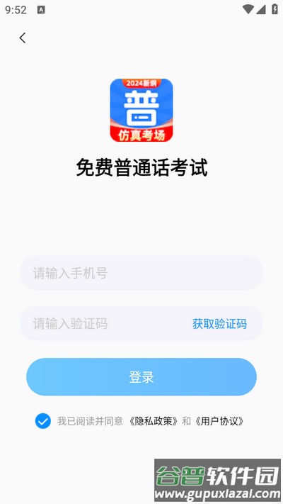 免费普通话考试截图1