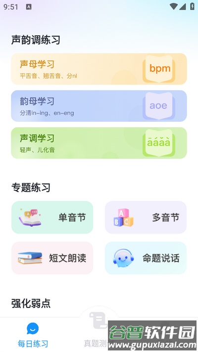 免费普通话考试截图2