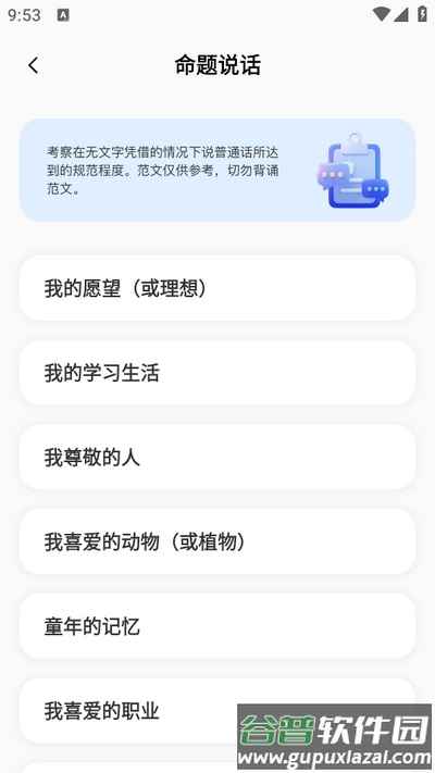 免费普通话考试截图4