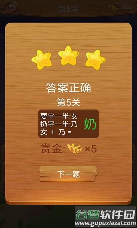 学霸猜字游戏截图2