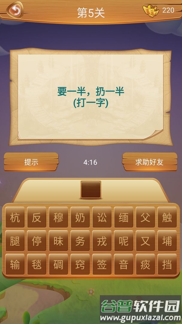 学霸猜字游戏截图4