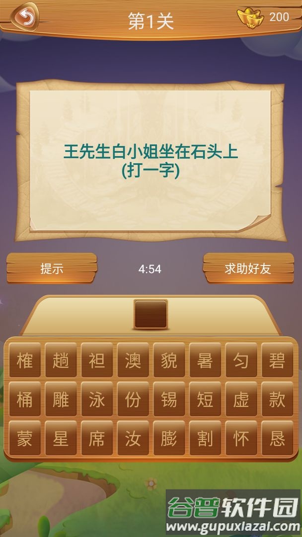 学霸猜字游戏截图5