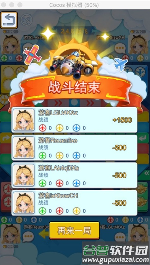 酷乐飞行棋截图2