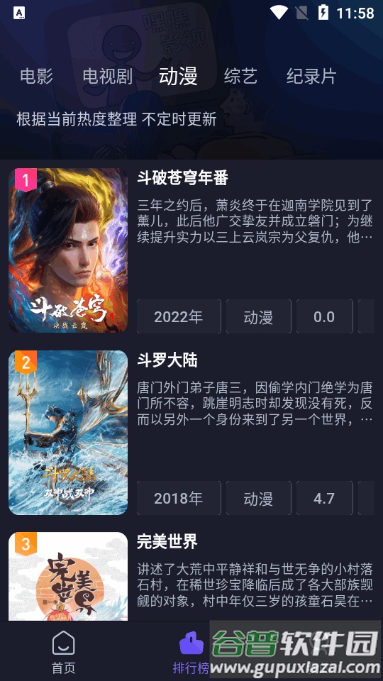 即刻追剧app免费下载最新版截图1