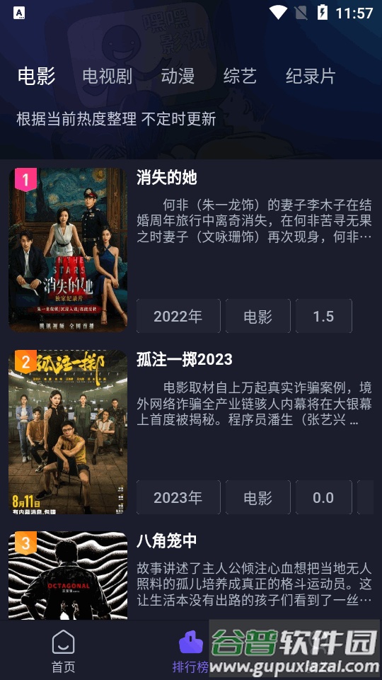 即刻追剧app免费下载最新版截图2