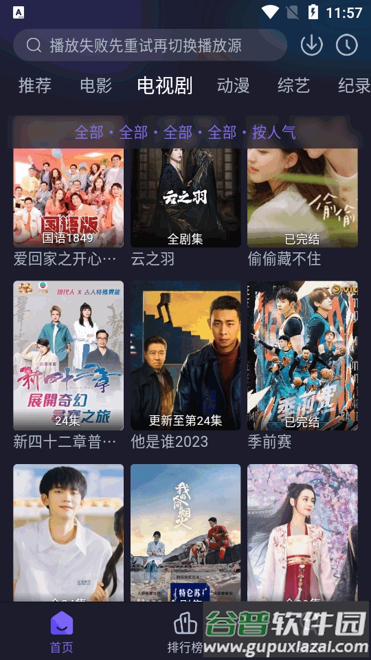 即刻追剧app免费下载最新版截图3