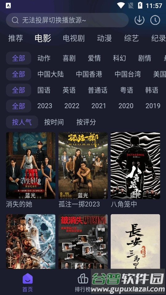 即刻追剧app免费下载最新版截图4