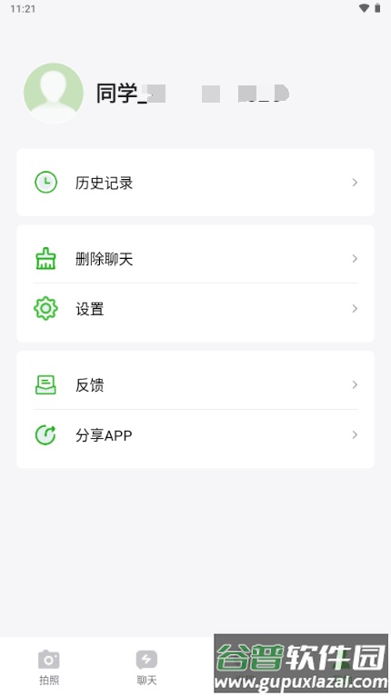 AI讲作业app最新版截图1