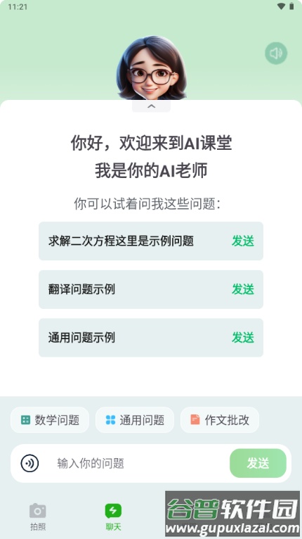 AI讲作业app最新版截图2