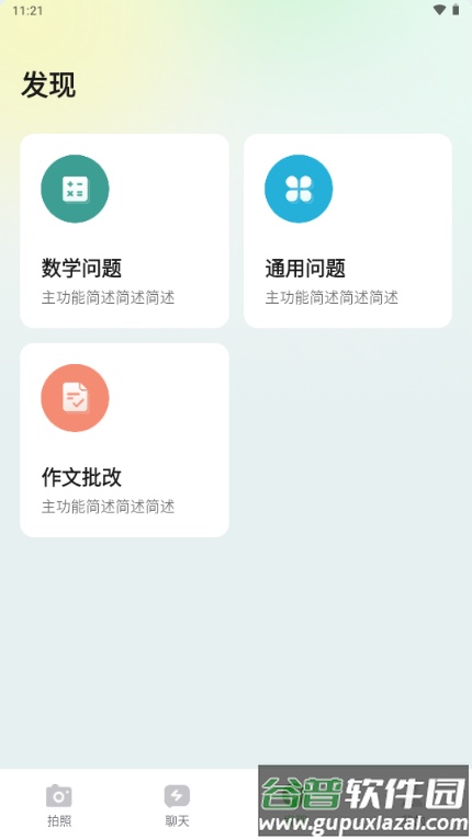 AI讲作业app最新版截图3