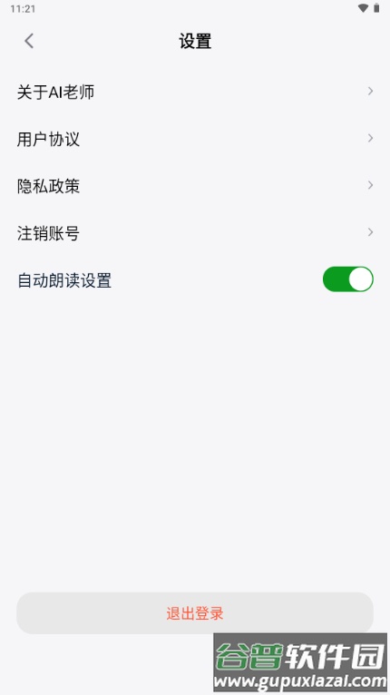 AI讲作业app最新版截图4