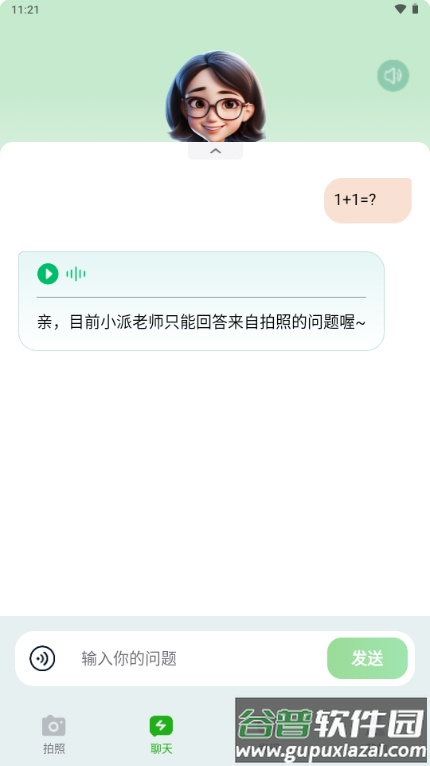 AI讲作业app最新版截图5