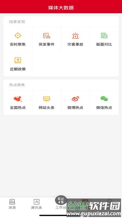 智慧媒体云app截图3