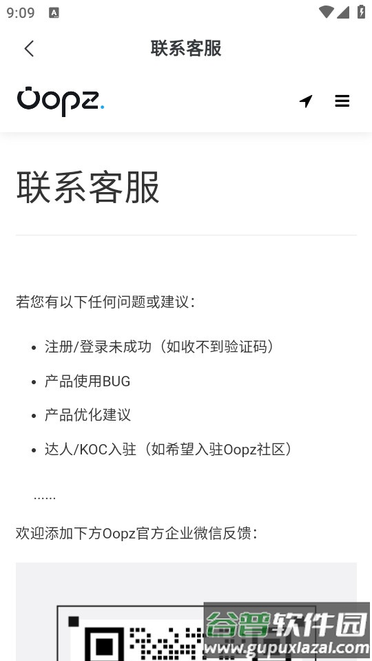Oopz语音开黑软件截图2