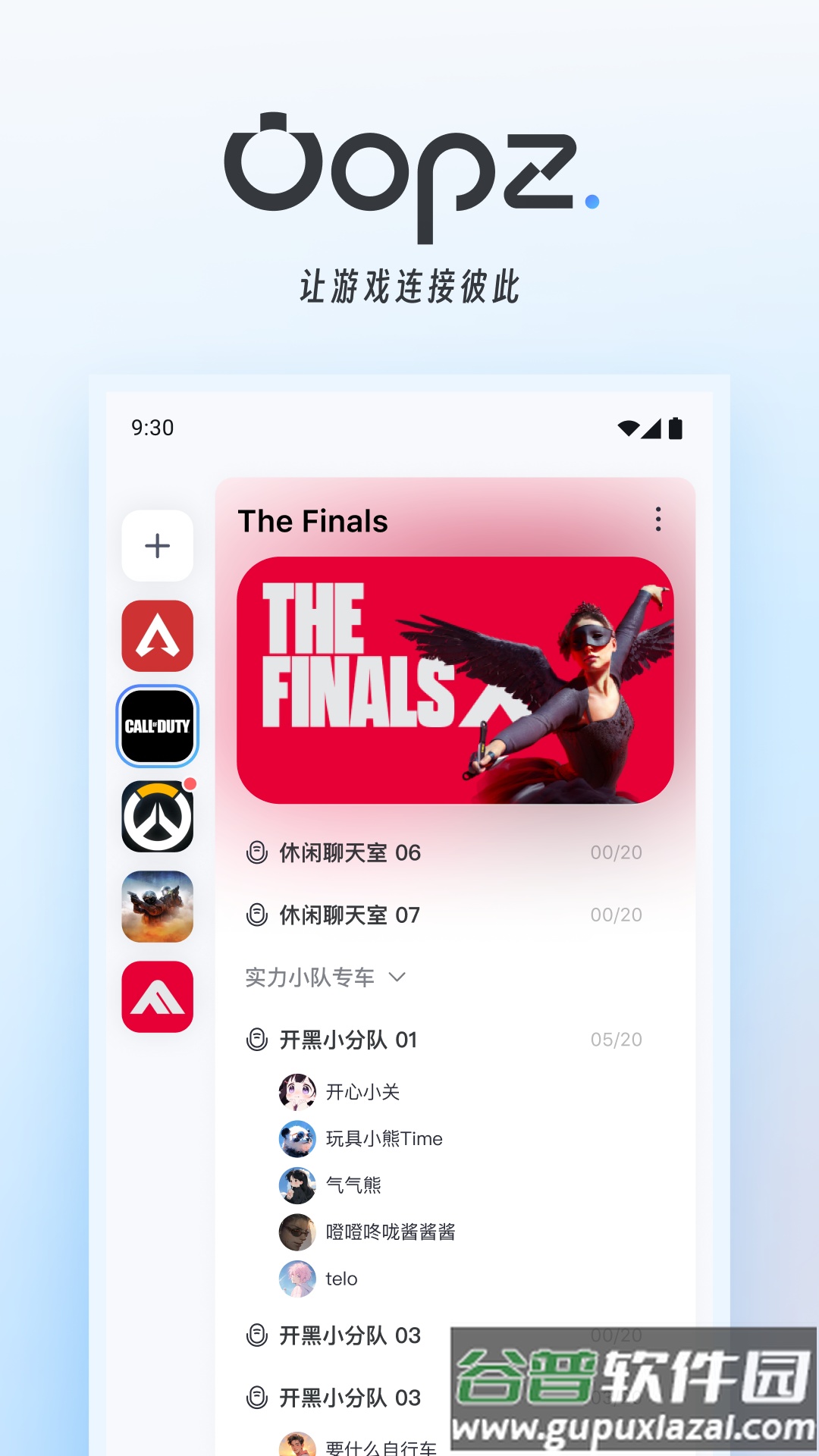 Oopz语音开黑软件截图3