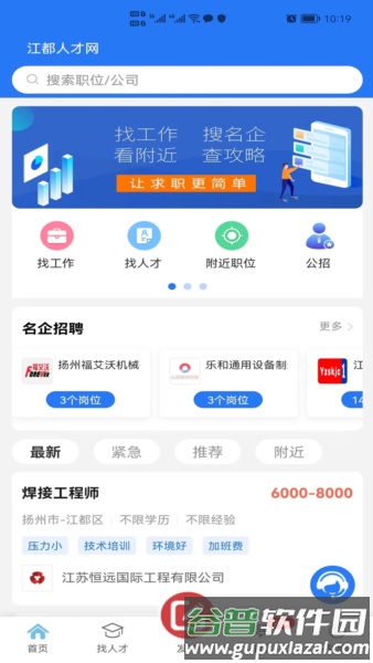 江都人才网截图1
