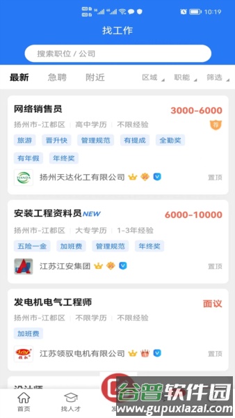 江都人才网截图2