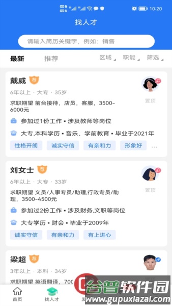 江都人才网截图3