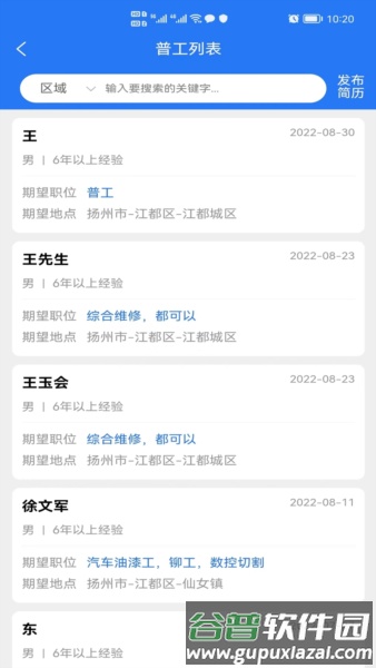 江都人才网截图4