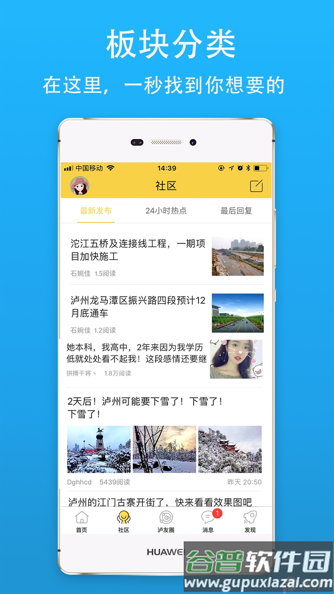 泸州那点事app官方版截图1